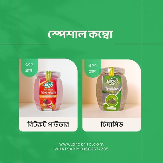 বিটরুট ও চিয়াসিড কম্বো